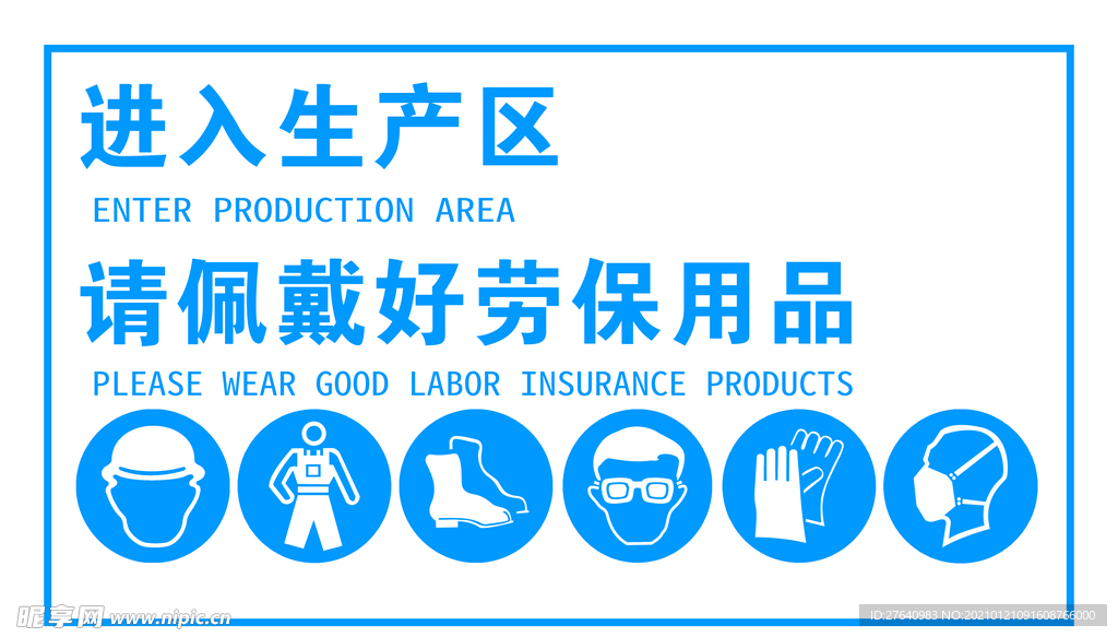 勞動(dòng)防護(hù)用品與安全標(biāo)識(shí)的重要性
