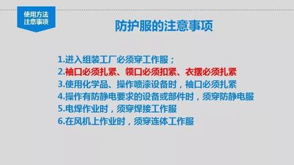 個體勞動防護(hù)用品（PPE）使用培訓(xùn)