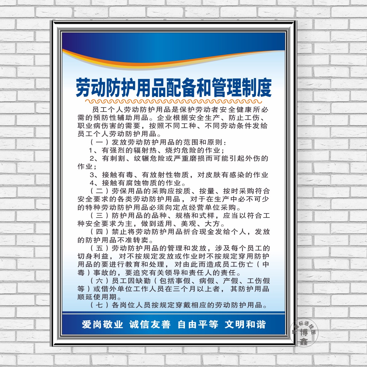 工廠勞動(dòng)防護(hù)用品配備和管理制度