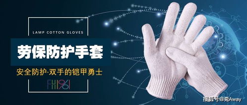 勞保行業(yè)常用手部防護(hù)用品全解析