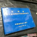 河南省職工勞動(dòng)防護(hù)用品發(fā)放標(biāo)準(zhǔn)解析