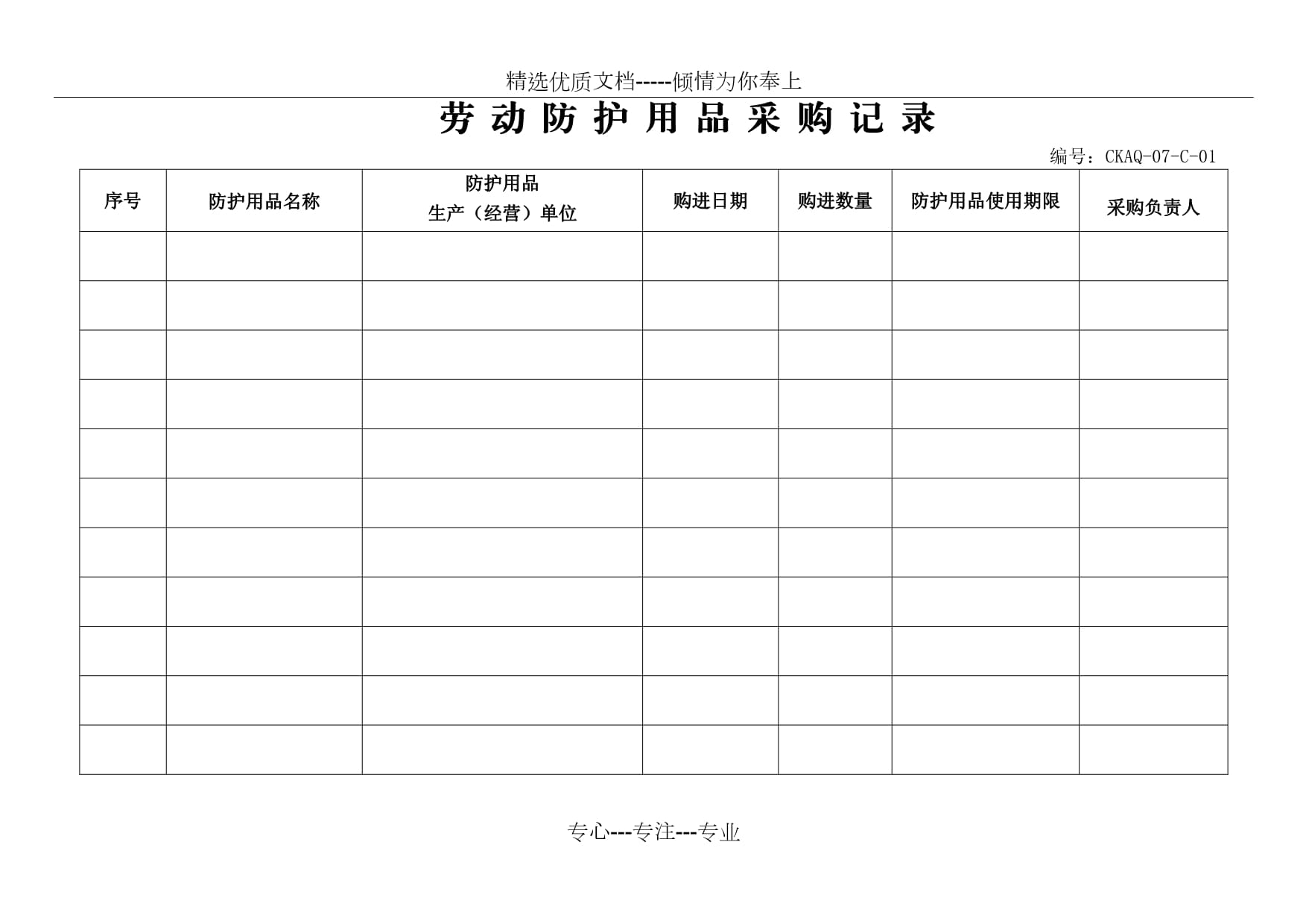 勞動防護用品采購與發放記錄管理指南